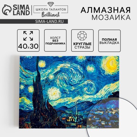 Diamond mosaic with full filling on the canvas "Star Night", 30 x 40 cm