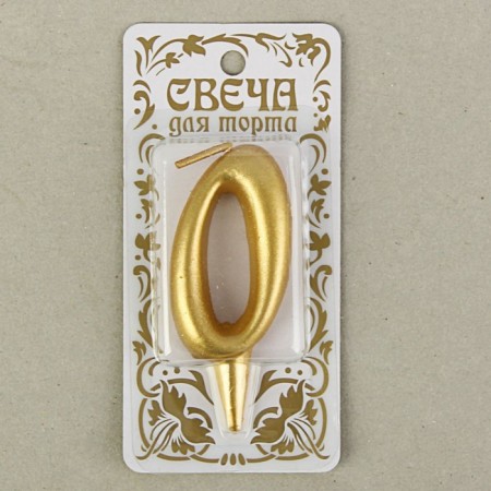 Candle for the cake digit "Golden", 5.5 cm, number "0"-4