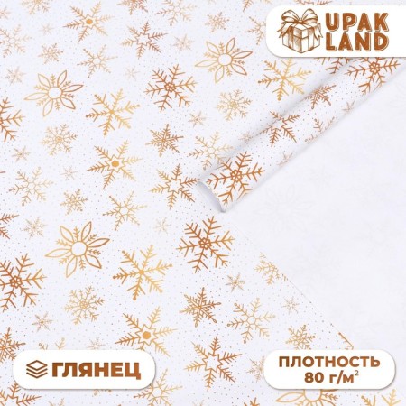 Glossy packaging paper "Golden in gold", 70 x 100 cm
