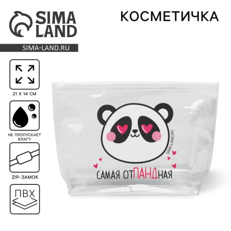 Cosmetic bag of transparent PVC 21 x2 x14 cm "The most unprivant"