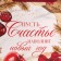 Laminated horizontal “Happiness” laminate, XL 49 x 40 x 19 cm, New Year