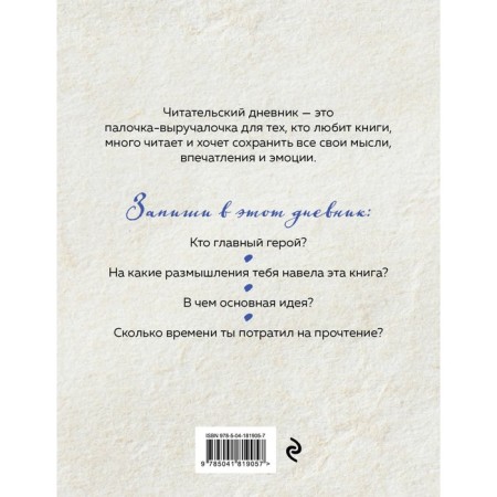 Reading diary for adults. van Gogh-1