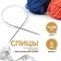 The knitting needles are circular, for knitting, with a metal cable, d = 4 mm, 14/80 cm
