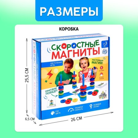Board game "High-speed magnets", developing, 2-4 players, 3+-9