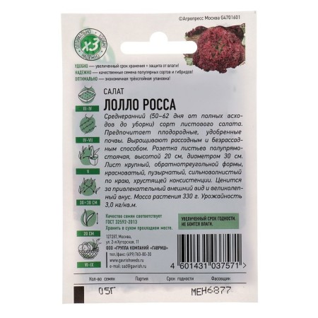Salad Salad "Lollo Ross" leaf, burgundy, 0.5 g Series Hit X3-1