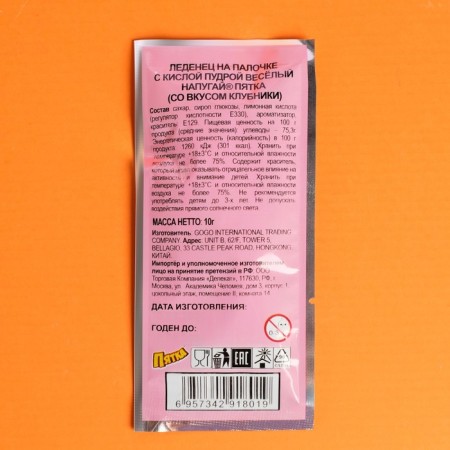 Caramel on the stick "Merry scare. Heel" with sour powder, 10 g-5
