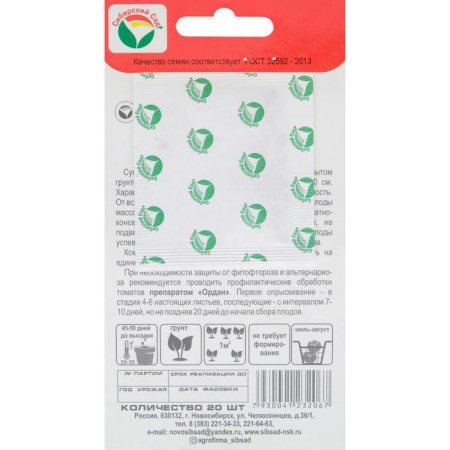 Semen tomato "Ultraskosoplya", Early Nespeli, 20 pcs-5