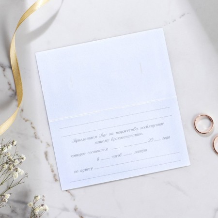 Wedding invitation with El-volume "Invitation to our wedding", 13 x 7 cm-3