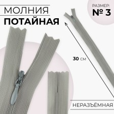 Lightning secret, No. 3, non -proceeding, locking machine, 30 cm, gray color