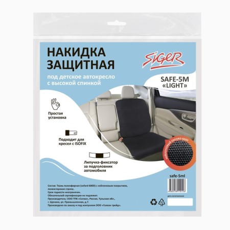 Protective cape Siger Safe-5M Light, under a children's car seat with a high back, size M