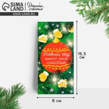 The envelope for the money “New Year will bring only happiness”, ginger cookies, 16.5 x 8 cm, New Year