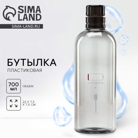 Water bottle "charge", 700 ml
