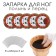 Feet Napting - Herbal Generation "Wormwood and Pepper", set of 5 pcs