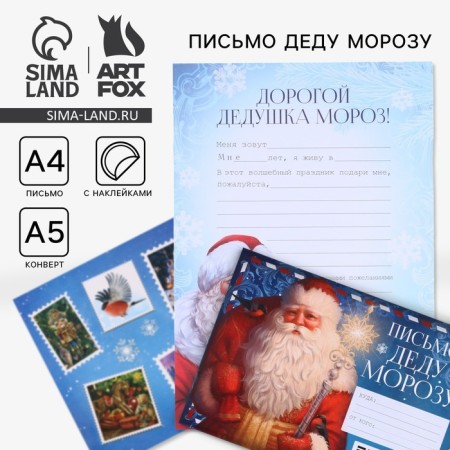 Letter Santa Claus "Santa Claus", with stickers