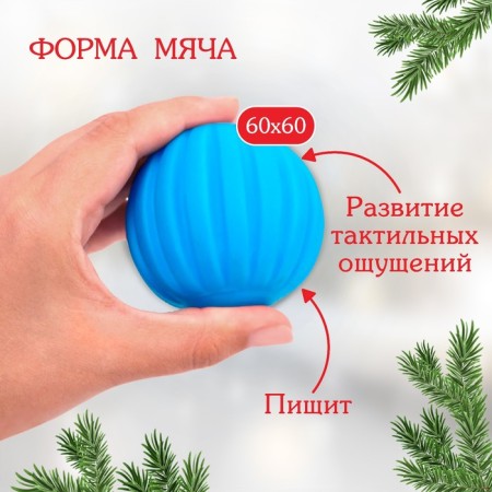 Developing tactile ball "Snow Ball", New Year's gift packaging, 1 pc., I crush me-1