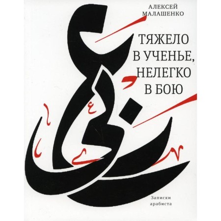 It’s hard in learning, not easy in battle. Malashenko A.V.