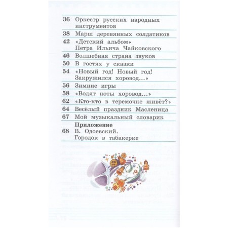 Textbook. GEF. Music, 2021. Grade 1, part 1. Aleev V.V.-3