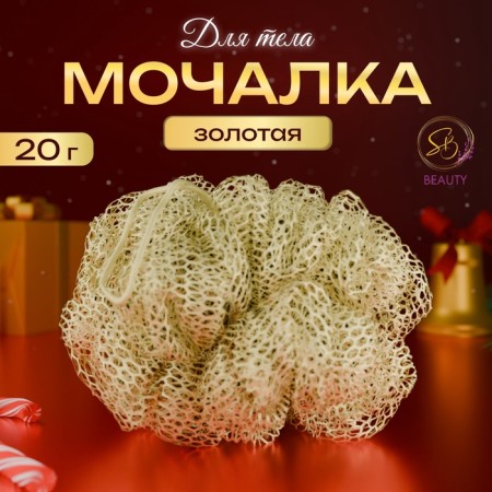 Secret Beauty Body washcloth, gold 20g