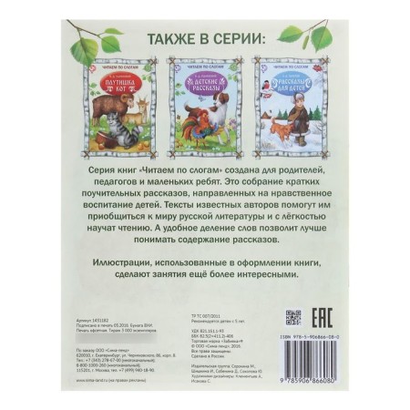 “We read by syllables” the book “Stories about animals”, 16 p.-2