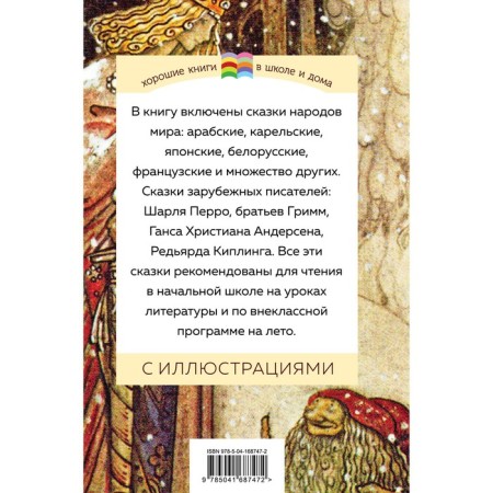 Readingomatia for elementary school. 1 and 2 classes. Foreign literature-1