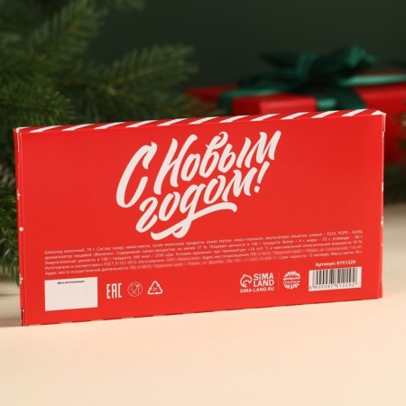 Milk chocolate "From Santa Claus" in a postcard with a pocket for money, 70 g.-3