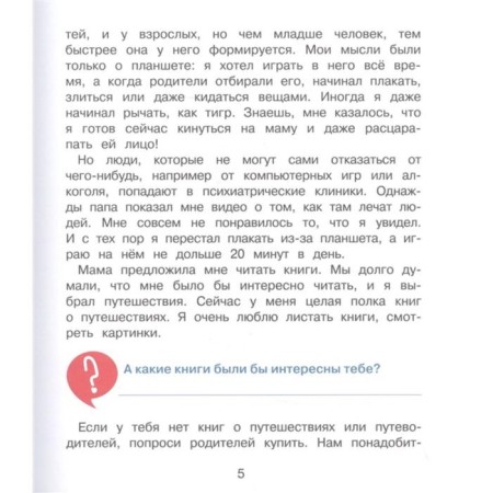Entertaining psychology for children: around the world along with a banter. Surkova L.M.-4