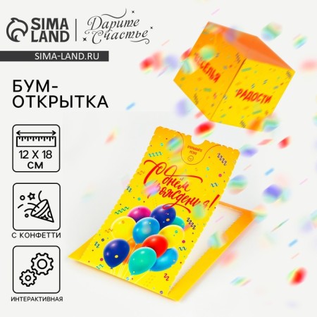Boom-postcard "Happy Birthday", balls, 12 × 18.5 cm