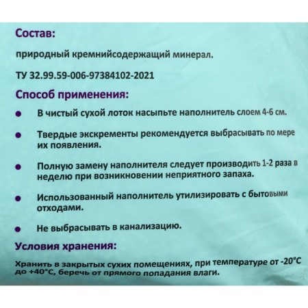 Mineral absorption of Kitty, 15 liters-3