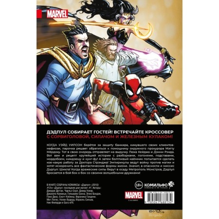 Deadpool. The greatest comic book in the world. Volume 4. A bit of unsanitary conditions. Daggan D.-1