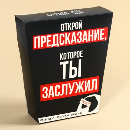 Cookies with a prediction “prediction” in a box for fries, 24 g (4 pcs. X 6 g). (18+)-3