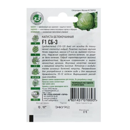 White cabbage seeds "SB-3" F1 for sauing, 0.1 g series Hit X3-1