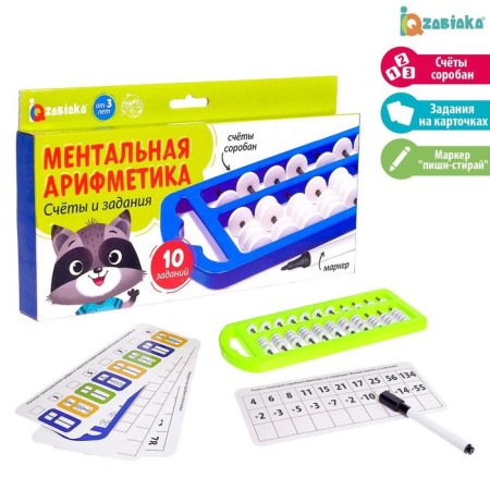 Mental arithmetic "Accounts and tasks"