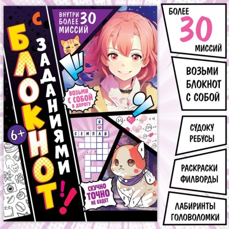 Notepad with tasks, 40 pages, anime
