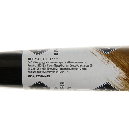 Acrylic artistic paint in the tube 46 ml, ZHK "Master Class", Umbra Natural, 12304415-1