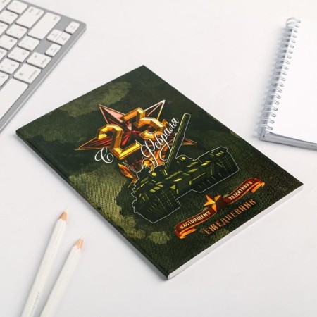 Diary to the point “From February 23 to a real defender”, A5, 64 sheets-1