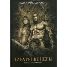 Pirates of Venus. Burrose E.R.