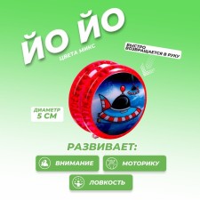 Yo-yo 
