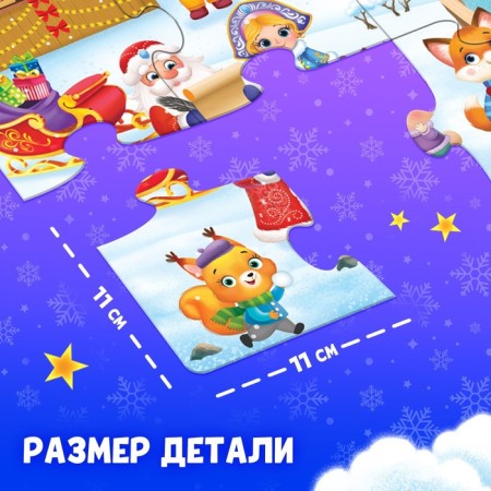 Floor Puzzle "New Year's Eve"-2