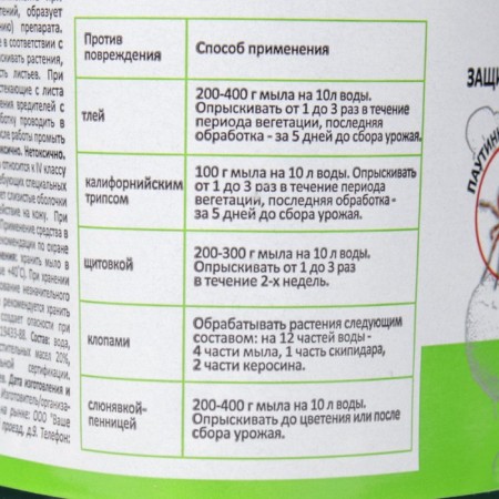 Green soap Nadzor Garden, from insect pests, 250 ml-3