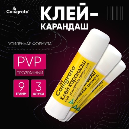 A glue pencil 9 grams of PVP enhanced formula, set 3 pcs