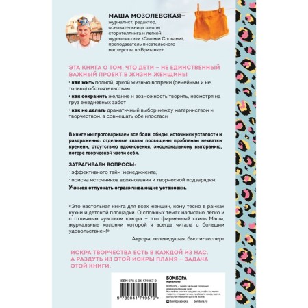 Not only mom. A practical guide to search for myself for every girl with children. Mozolevskaya M.-1