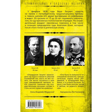 Почему оправдали девушку-«террористку»? Дело Веры Засулич. Кони А.Ф.-1