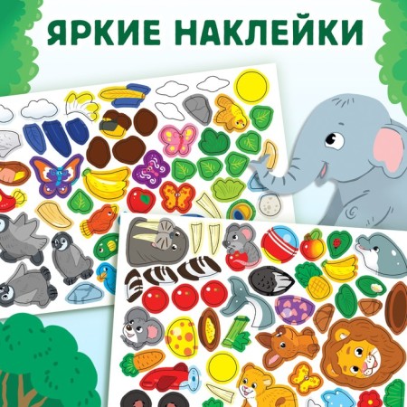 100 stickers "I'm walking on the zoo", 16 p.-5