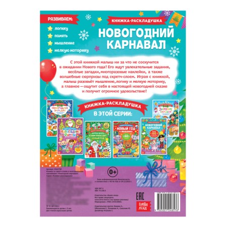 A book with shirts with a layer and reusable stickers "New Year's carnival"-5