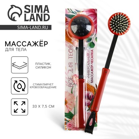 Body massager "Everything for you", 33 x 7.5 cm
