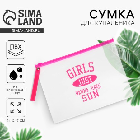 Cosmetic bag for swimsuit Girls, 24 x 17 cm.