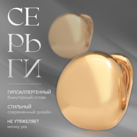 Earrings Metal "Accord" hemisphere, gloss, color gold-3