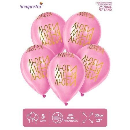 Shar Latex 12 “Love me, love”, pastel, set of 5 pcs., Pink color