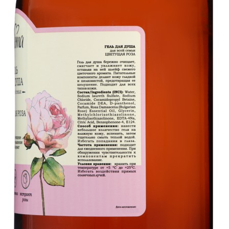 Shower gel for the whole family "Blooming Rose" Fabrik Cosmetology, 1000 ml-1