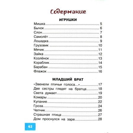 50 verses for children. Barto A.L.-3